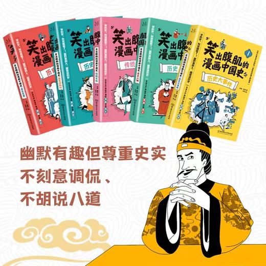 笑出腹肌的漫画中国史（全5册） 商品图2