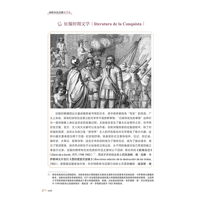 试读PDF-9787308272940(1-1)-西班牙语美洲文学史_020.jpg