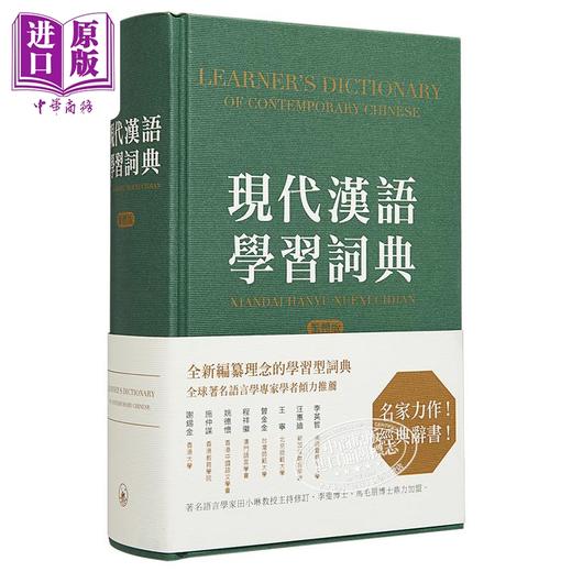 现代汉语学习词典（繁体版） 港台原版  香港三联出版 商品图1