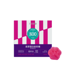 【有效期到2026/10/17】颜活季 胶原蛋白肽软糖 4g*3粒/袋*20袋/盒 专研协同配方【调理期客户不建议食用】