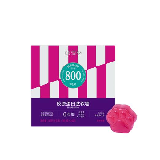 【有效期到2026/10/17】颜活季 胶原蛋白肽软糖 4g*3粒/袋*20袋/盒 专研协同配方【调理期客户不建议食用】 商品图0