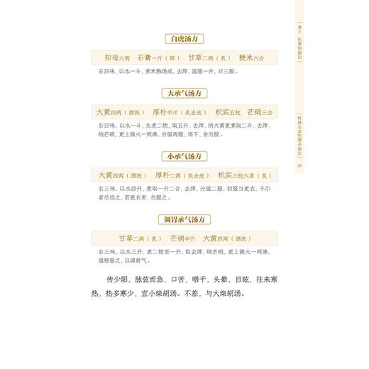 桂林古本伤寒杂病论（东汉）张仲景 著 六气主客 伤寒例 杂病例 伤暑病脉证并治 热病脉证并治 9787559146069辽宁科学技术出版社 商品图4