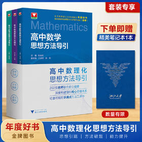 高中数理化思想方法导引
