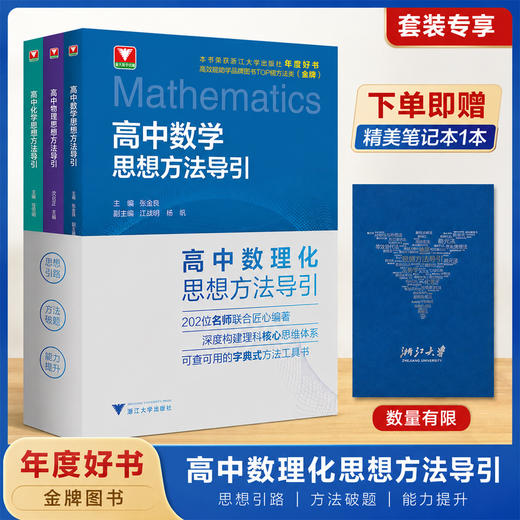 高中数理化思想方法导引 商品图0