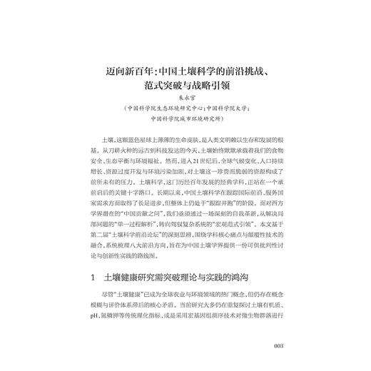 土壤科学前沿/朱永官 刘羽/浙江大学出版社 商品图1