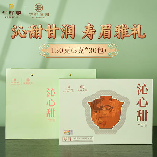 华祥苑-150g沁心甜寿眉 商品图0
