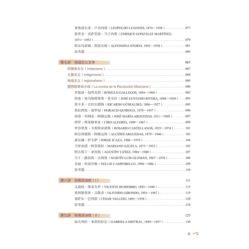 试读PDF-9787308272940(1-1)-西班牙语美洲文学史_011.jpg