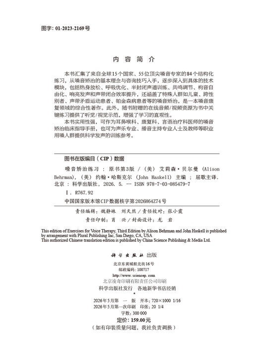 嗓音矫治练习（原书第3版） （美）艾莉森·贝尔曼（Alison Behrman） （美）约翰·哈斯克尔（John Haskell） 屈歌 9787030854797 商品图2