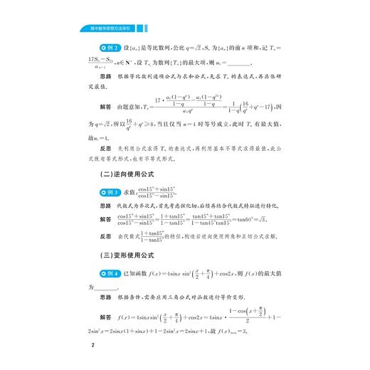 高中数理化思想方法导引 商品图2