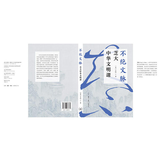不绝文脉：芝大中华文明课 商品图5