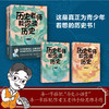 历史老师教你读历史（全2册） 商品缩略图1