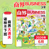 9~15岁适读 |《商界·少年》 单期杂志 已更新至2026年6月刊（第6期） 商业、经济、人文 商界联合课堂内外出品 商品缩略图0