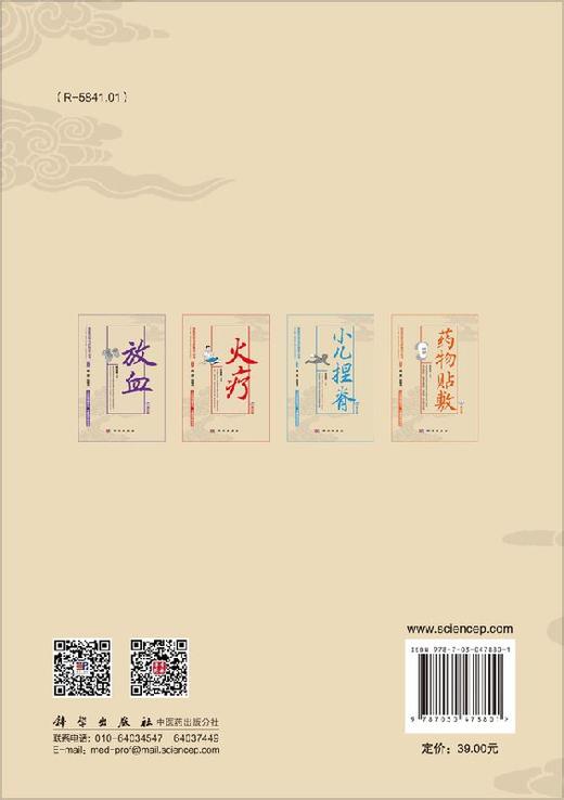 放血（视频版）/中医优势治疗技术丛书 /周然 张俊龙 柴金苗 9787030478801 商品图1