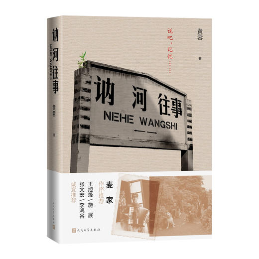 讷河往事精装黄蓉著推理非虚构麦家张文宏王旭烽施展李鸿谷法医秦明诚意推荐身边英雄事迹平凡而伟大 商品图1