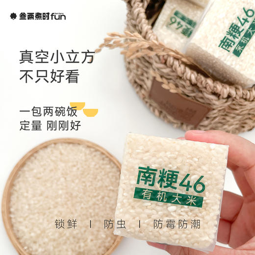 南粳46有机大米 · 获奖米种 独立包装 润白晶莹 色泽鲜亮 （河北/内蒙古发货） 商品图1