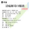 华畜兽用 清瘟解毒口服液500ml 感冒发烧 四季流感 禽呼吸道病药 商品缩略图4