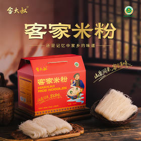 畲大叔客家手工山泉米粉1.6kg