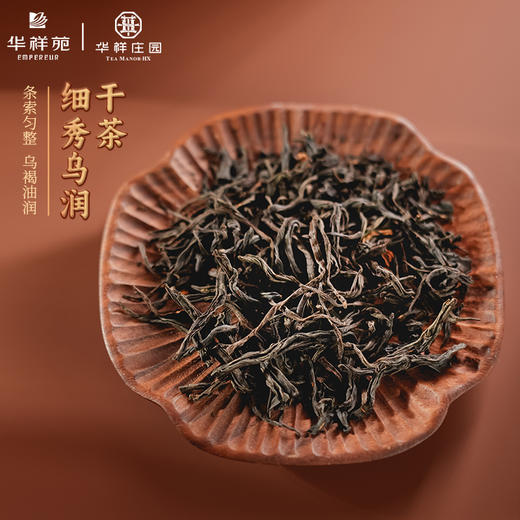 华祥苑-250g沁山红红茶 商品图1