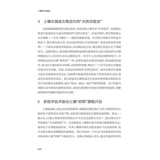 土壤科学前沿/朱永官 刘羽/浙江大学出版社 商品图4