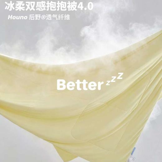 后野·凉感抱抱被 Pro4.0 五星级睡眠体验 0.35超高凉感值 8000+透气排湿 A类母婴级标准 0甲醛、0荧光剂  可机洗不结团 200*230cm 商品图3