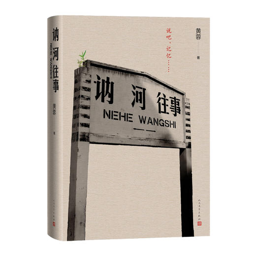 讷河往事精装黄蓉著推理非虚构麦家张文宏王旭烽施展李鸿谷法医秦明诚意推荐身边英雄事迹平凡而伟大 商品图2