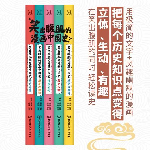 笑出腹肌的漫画中国史（全5册） 商品图3