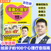 【樊登】漫画心理学（全4册） 商品缩略图0