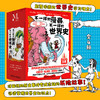 不一样的漫画，不一样的世界史（全4册） 商品缩略图0