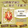 精灵异闻录 博物学家精怪笔记 商品缩略图0