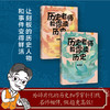 历史老师教你读历史（全2册） 商品缩略图2