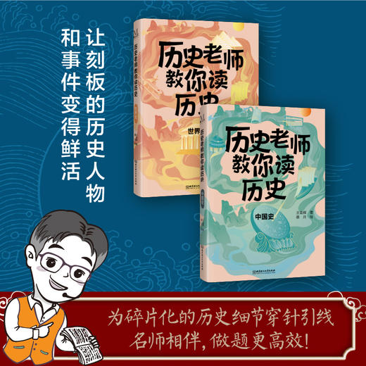 历史老师教你读历史（全2册） 商品图2