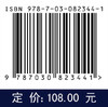 耐高温压电声表面波传感器关键技术研究 谭秋林 梁晓瑞 9787030823441 商品缩略图4