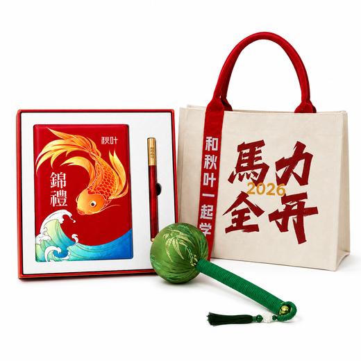 【秋叶学员专属】618定制大礼包（马年帆布包+养生艾草锤+国潮笔记本礼盒） 商品图0