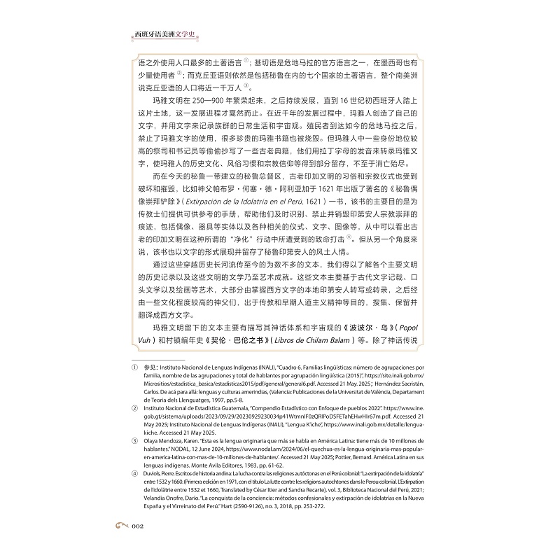 试读PDF-9787308272940(1-1)-西班牙语美洲文学史_016.jpg