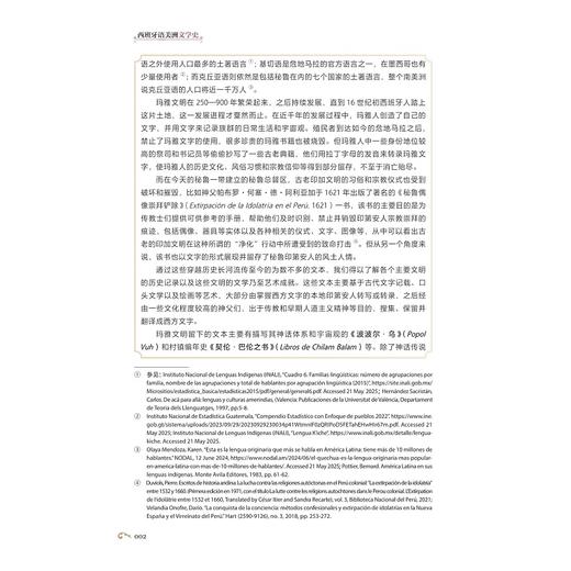 西班牙语美洲文学史/高等学校西班牙语专业系列教材/卢云/浙江大学出版社 商品图2