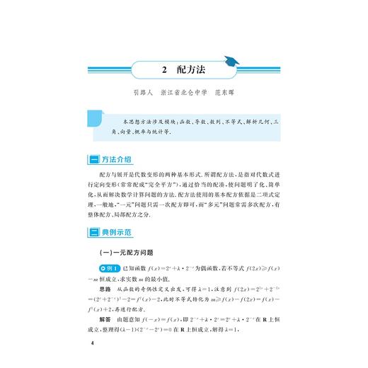 高中数理化思想方法导引 商品图4