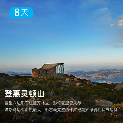 澳大利亚 塔斯马尼亚荒原 60KM丨摇篮山+罗尔海角精华步道  穿越荒野世界遗产 五星精品酒庄 8日 商品图2