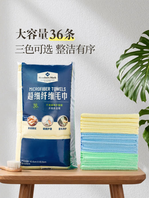 MM 山姆 Member's Mark 超细纤维毛巾 36条装 商品图6