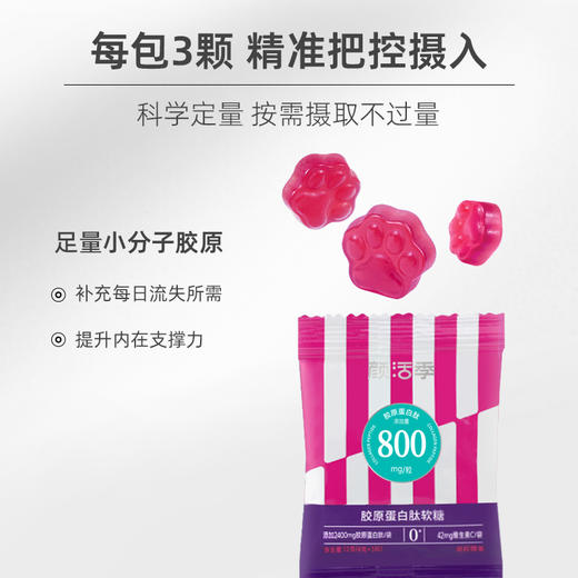【有效期到2026/10/17】颜活季 胶原蛋白肽软糖 4g*3粒/袋*20袋/盒 专研协同配方【调理期客户不建议食用】 商品图2