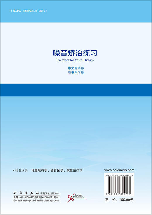 嗓音矫治练习（原书第3版） （美）艾莉森·贝尔曼（Alison Behrman） （美）约翰·哈斯克尔（John Haskell） 屈歌 9787030854797 商品图1