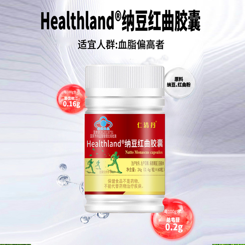 HealthLand 纳豆红曲胶囊 辅助降血脂 24g/瓶（0.4g/粒*60粒）