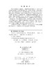 空中无人平台组网与传输方法 曹先彬 杨朋 9787030841223 商品缩略图2