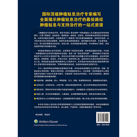 肿瘤姑息与支持治疗学理论与实践 第5五版 沈赞 揭示肿瘤姑息治疗的最佳路径 肿瘤姑息与支持治疗的一站式资源北京大学医学出版社 商品图2