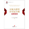 开源大模型许可证合规法律实务 丁华 黄威 陈岱源 著 法律出版社 商品缩略图1