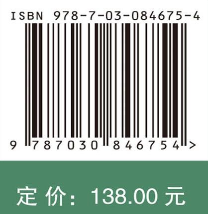 稀土元素示踪法及其在土壤侵蚀研究中的应用 刘刚 刘亚 9787030846754 商品图4
