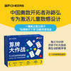 作者亲签版·算牌大作战  中国奥数开拓者孙路弘著！给小学生的数学思维游戏盒 商品缩略图4