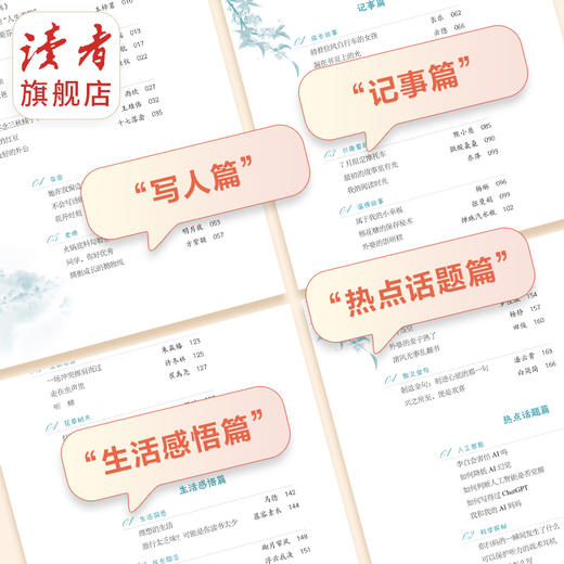 《读者》作文素材  (红色定制版) 读者杂志社打造高分作文名言摘句词句积累优秀美文 商品图4