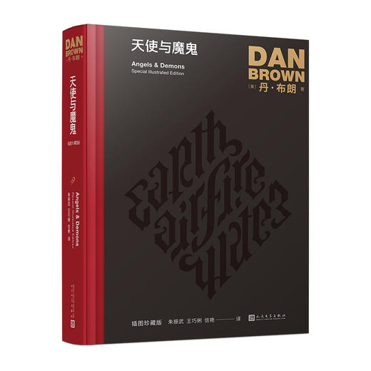 天使与魔鬼（丹·布朗作品：插图珍藏版） 商品图5