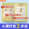【樊登】漫画心理学（全4册） 商品缩略图3