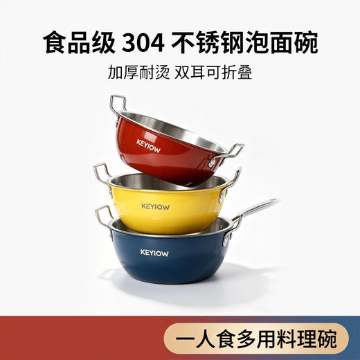 “拍1发3”KEYIOW 304不锈钢双耳泡面碗 便携折叠 双耳防烫 商品图1
